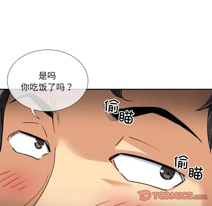 《调教小娇妻》漫画 第36話