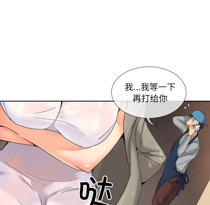 《调教小娇妻》漫画 第36話