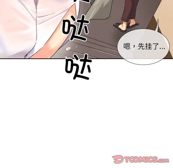 《调教小娇妻》漫画 第36話