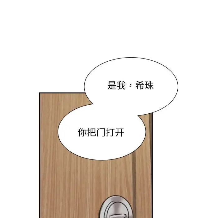 《调教小娇妻》漫画 第37話