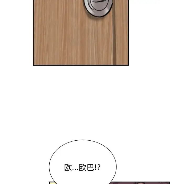 《调教小娇妻》漫画 第37話