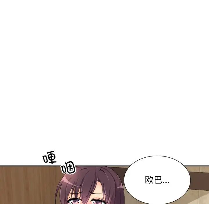 《调教小娇妻》漫画 第37話