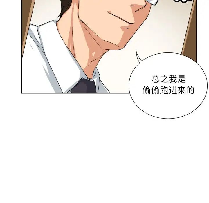 《调教小娇妻》漫画 第37話