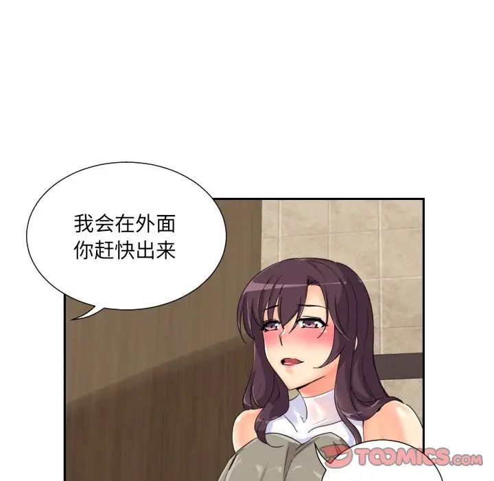 《调教小娇妻》漫画 第37話