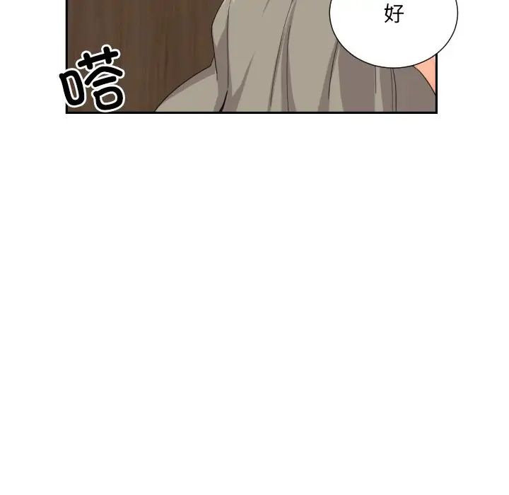 《调教小娇妻》漫画 第37話