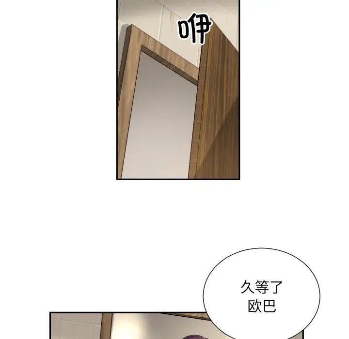 《调教小娇妻》漫画 第37話