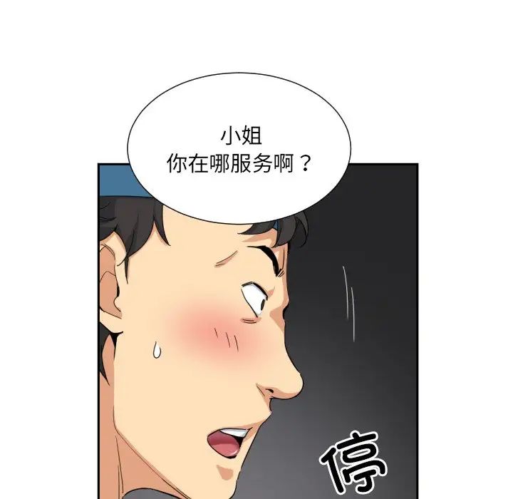 《调教小娇妻》漫画 第37話
