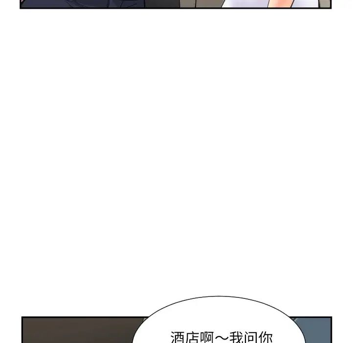 《调教小娇妻》漫画 第37話