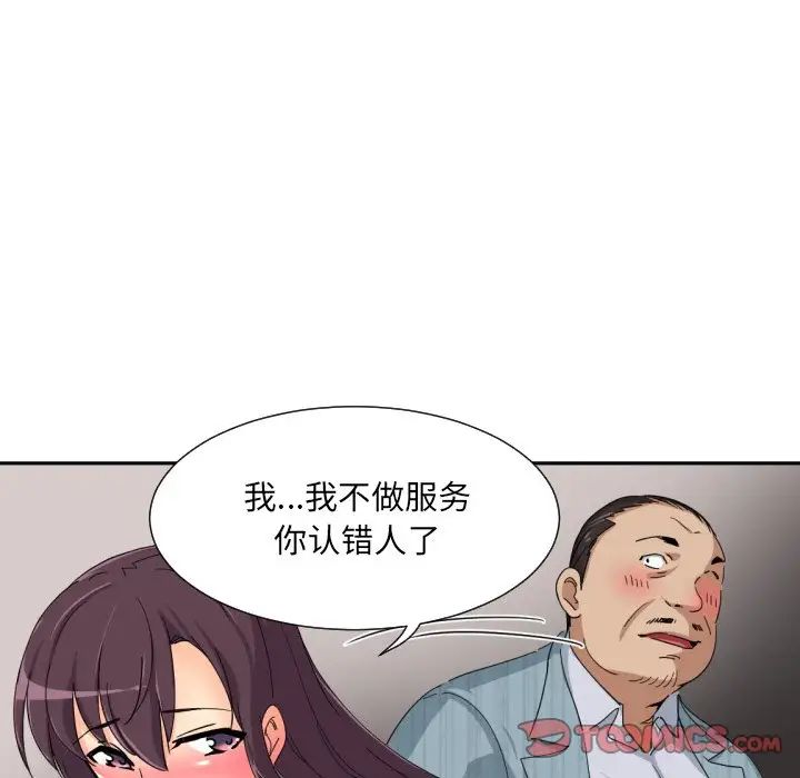 《调教小娇妻》漫画 第37話