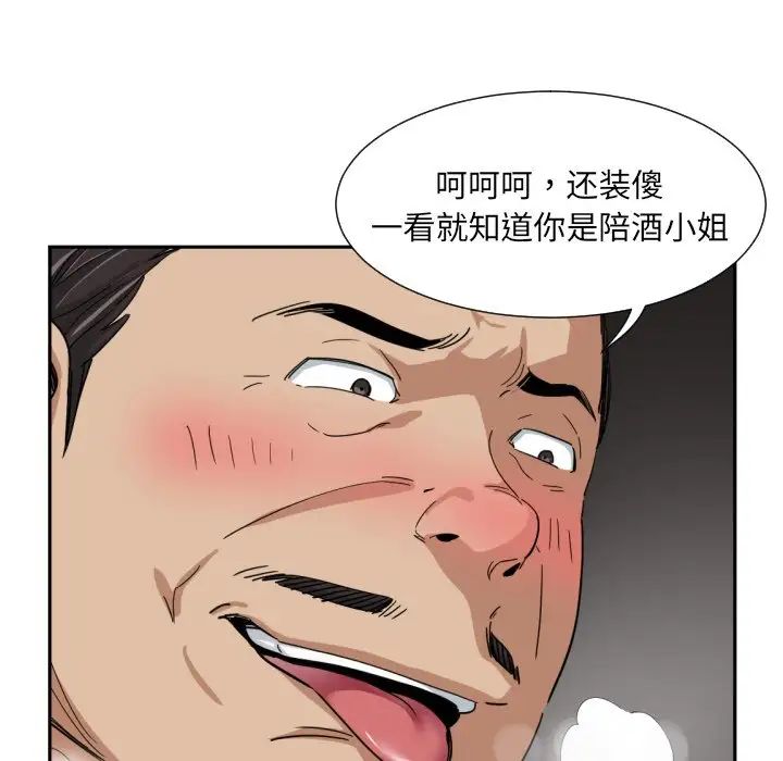 《调教小娇妻》漫画 第37話