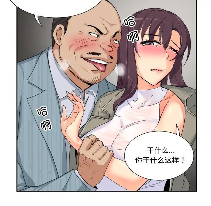 《调教小娇妻》漫画 第37話