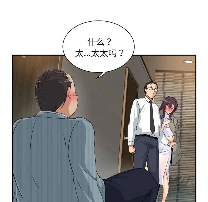 《调教小娇妻》漫画 第37話