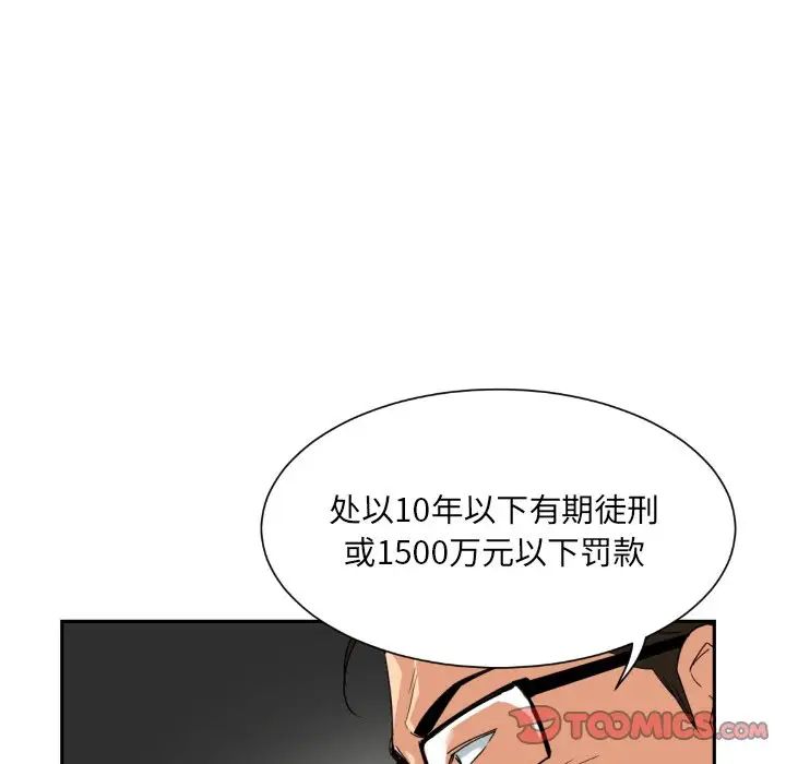 《调教小娇妻》漫画 第37話