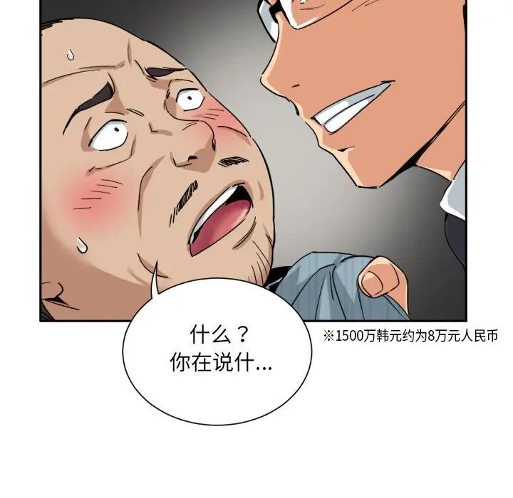 《调教小娇妻》漫画 第37話
