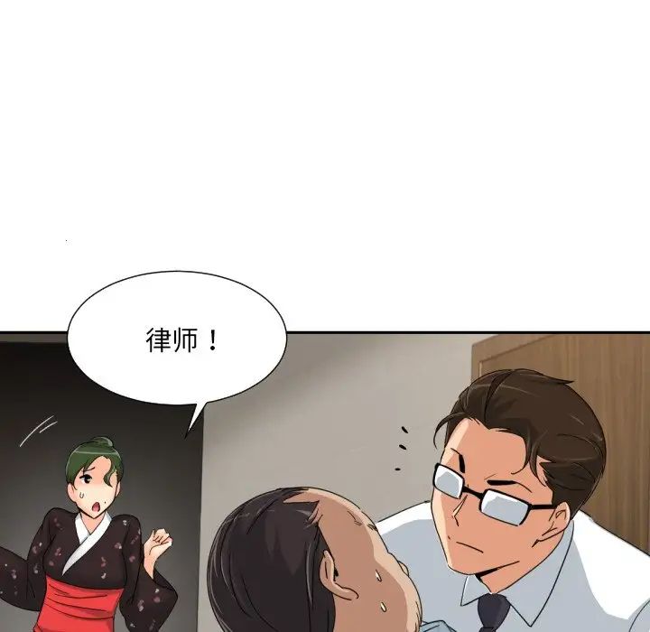 《调教小娇妻》漫画 第37話