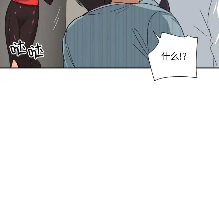 《调教小娇妻》漫画 第37話