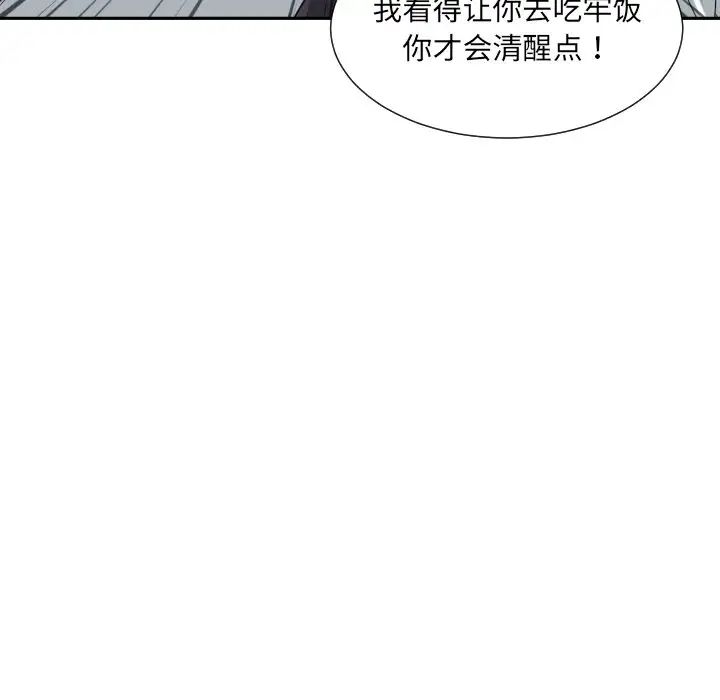 《调教小娇妻》漫画 第37話