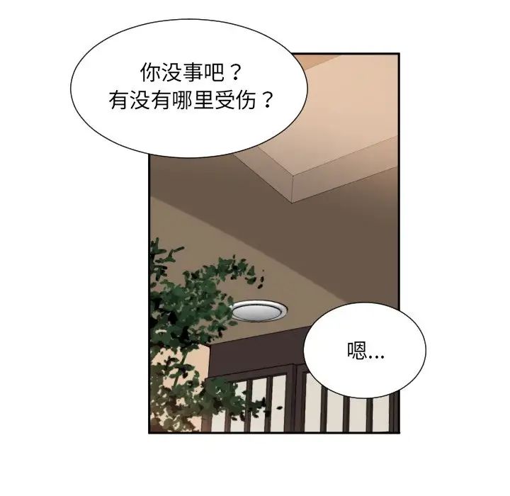 《调教小娇妻》漫画 第37話