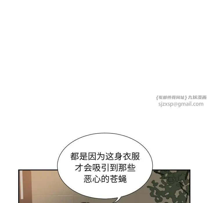 《调教小娇妻》漫画 第37話