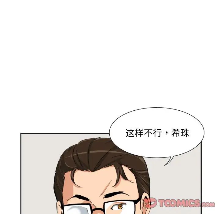 《调教小娇妻》漫画 第37話