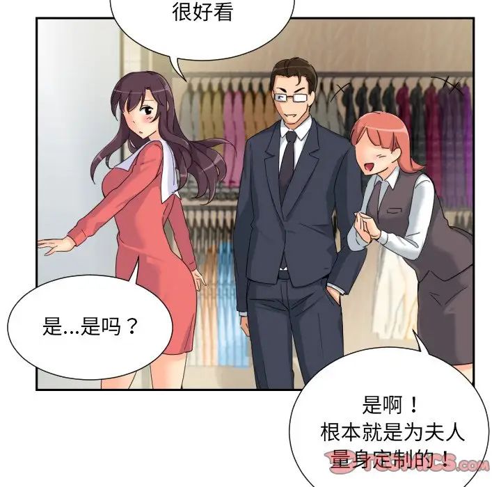《调教小娇妻》漫画 第37話