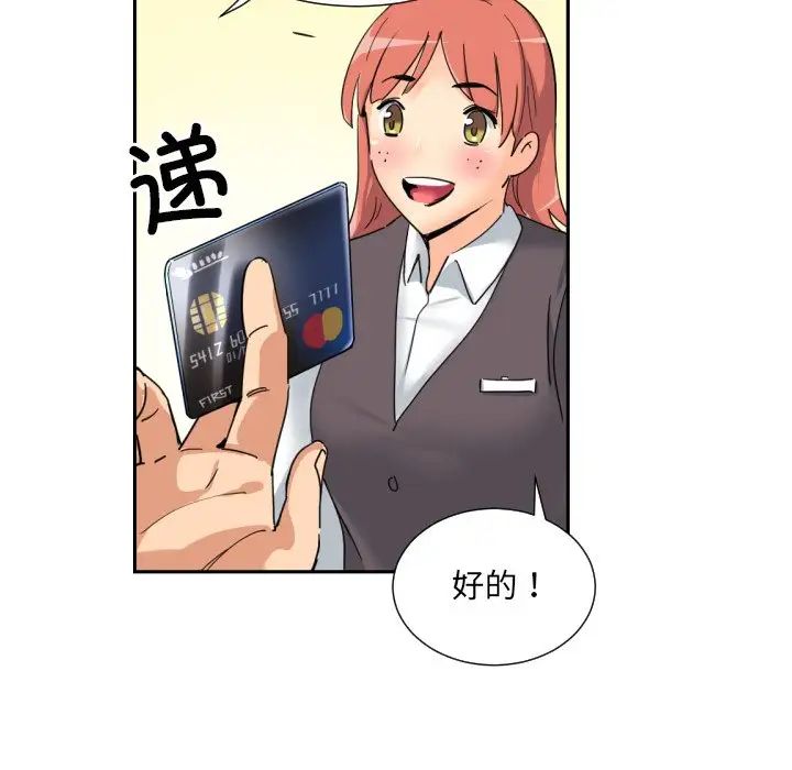 《调教小娇妻》漫画 第37話