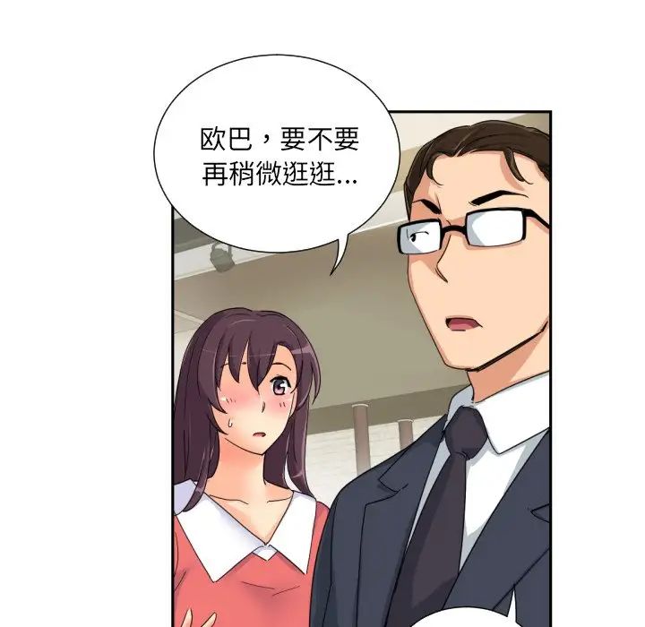 《调教小娇妻》漫画 第37話