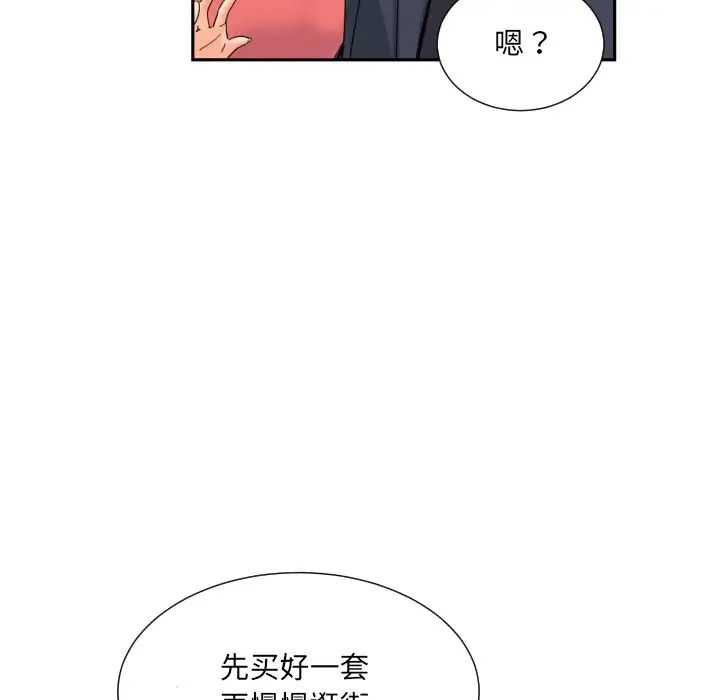 《调教小娇妻》漫画 第37話
