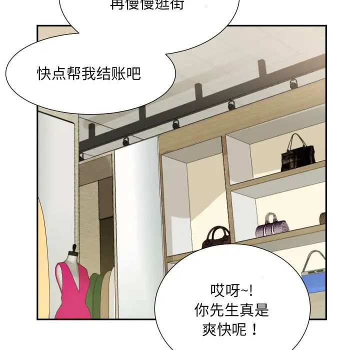 《调教小娇妻》漫画 第37話