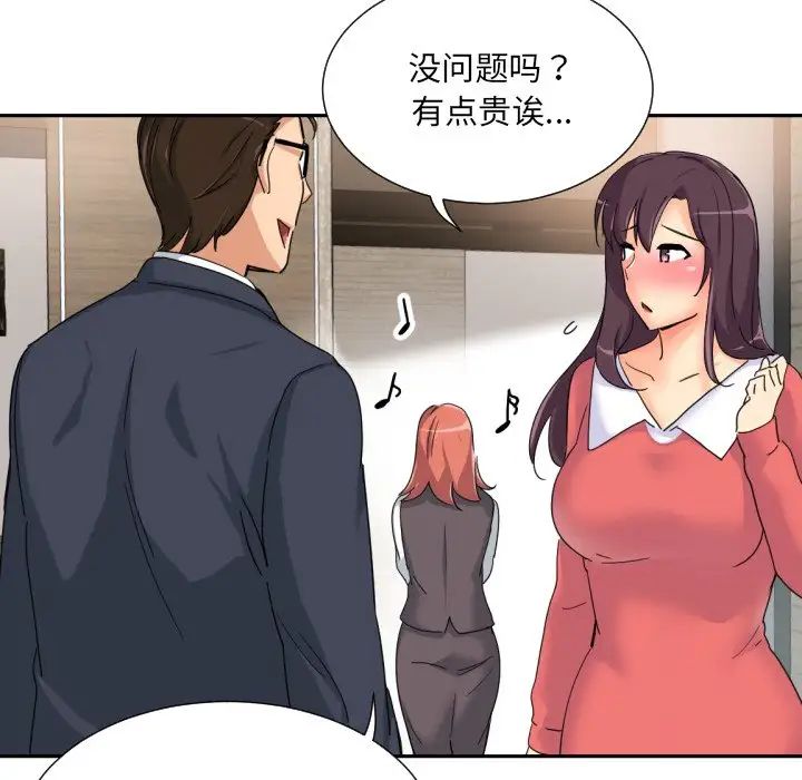 《调教小娇妻》漫画 第37話