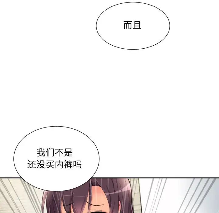 《调教小娇妻》漫画 第37話