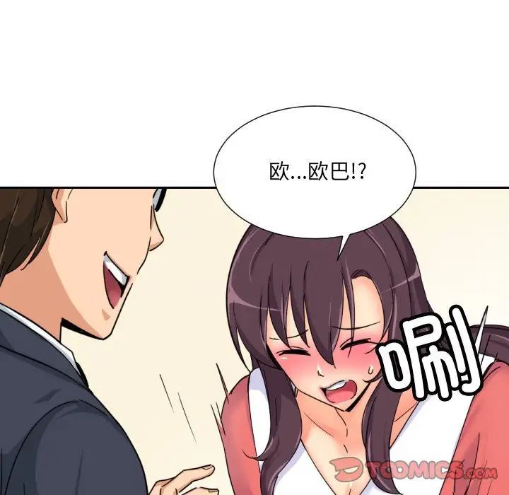 《调教小娇妻》漫画 第37話