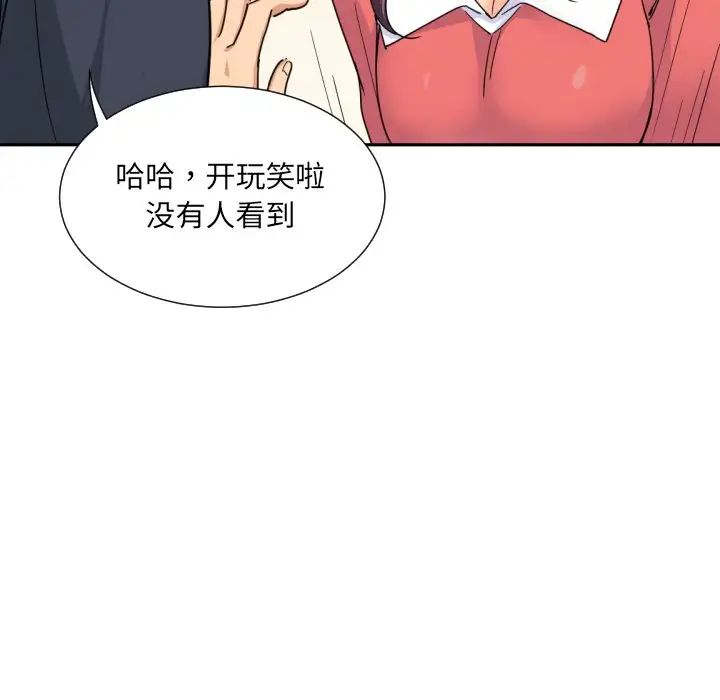 《调教小娇妻》漫画 第37話