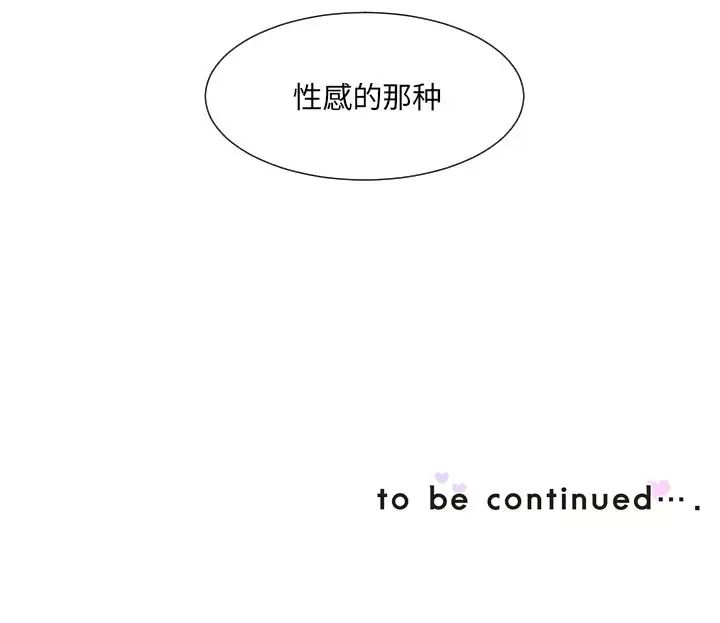 《调教小娇妻》漫画 第37話