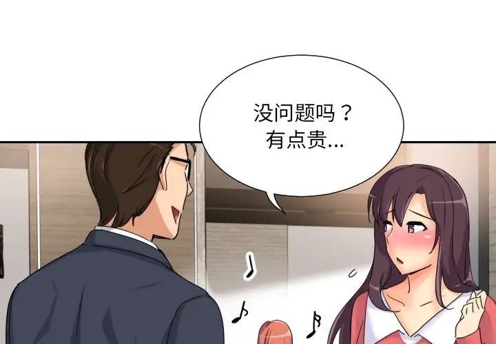 《调教小娇妻》漫画 第38話