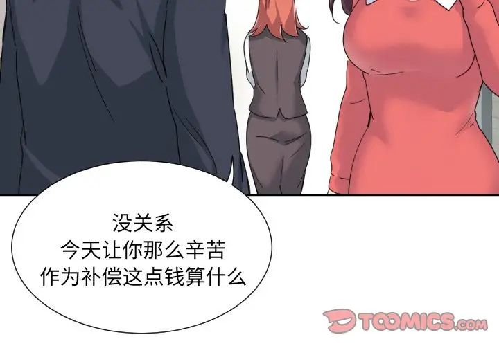 《调教小娇妻》漫画 第38話