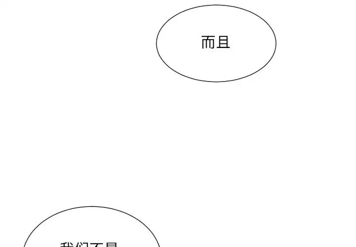 《调教小娇妻》漫画 第38話