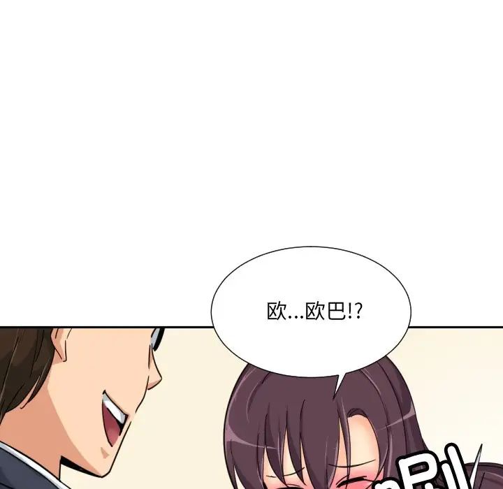 《调教小娇妻》漫画 第38話
