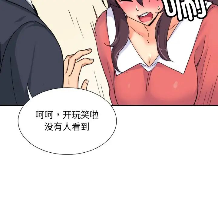 《调教小娇妻》漫画 第38話