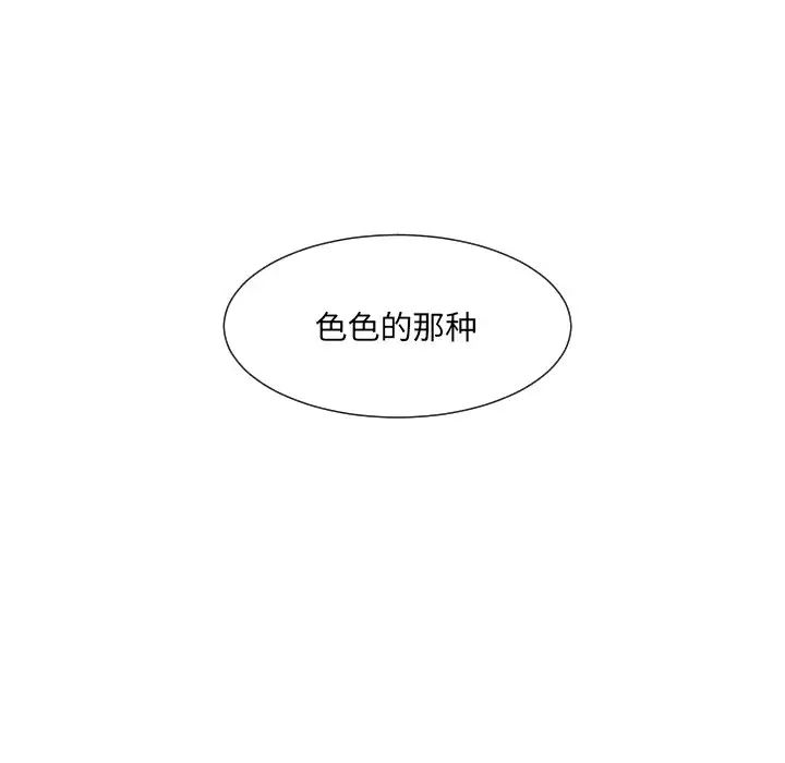 《调教小娇妻》漫画 第38話