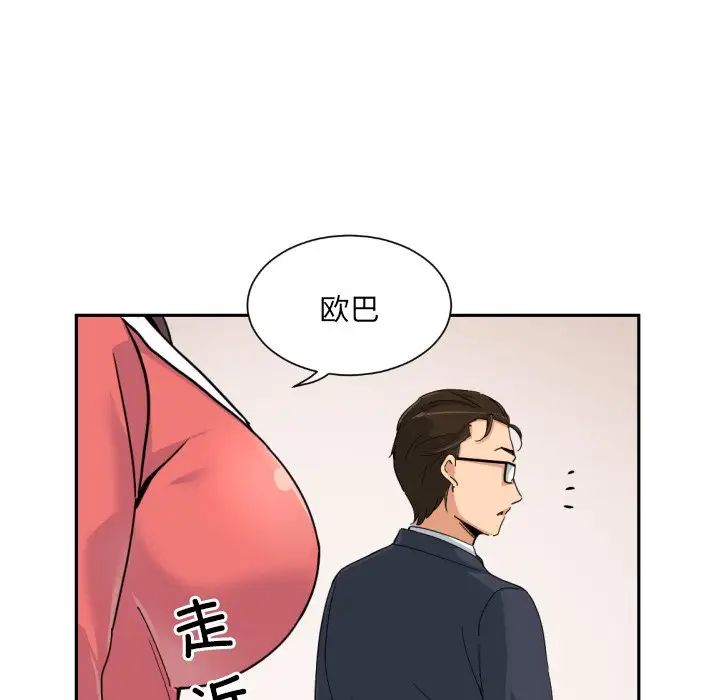 《调教小娇妻》漫画 第38話