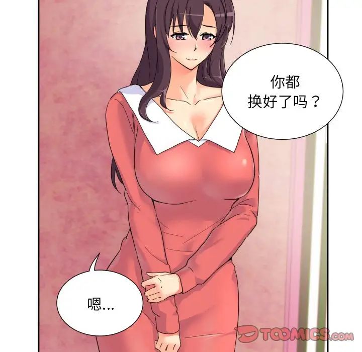 《调教小娇妻》漫画 第38話
