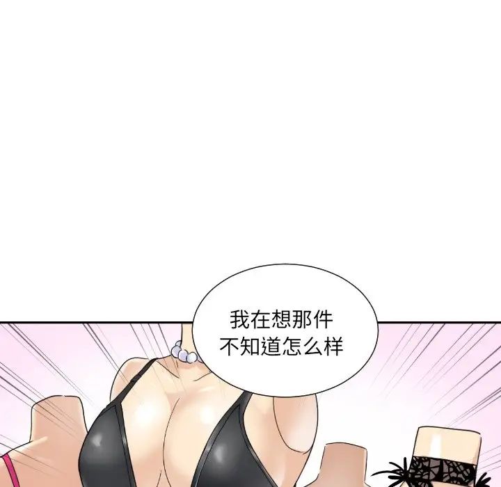 《调教小娇妻》漫画 第38話