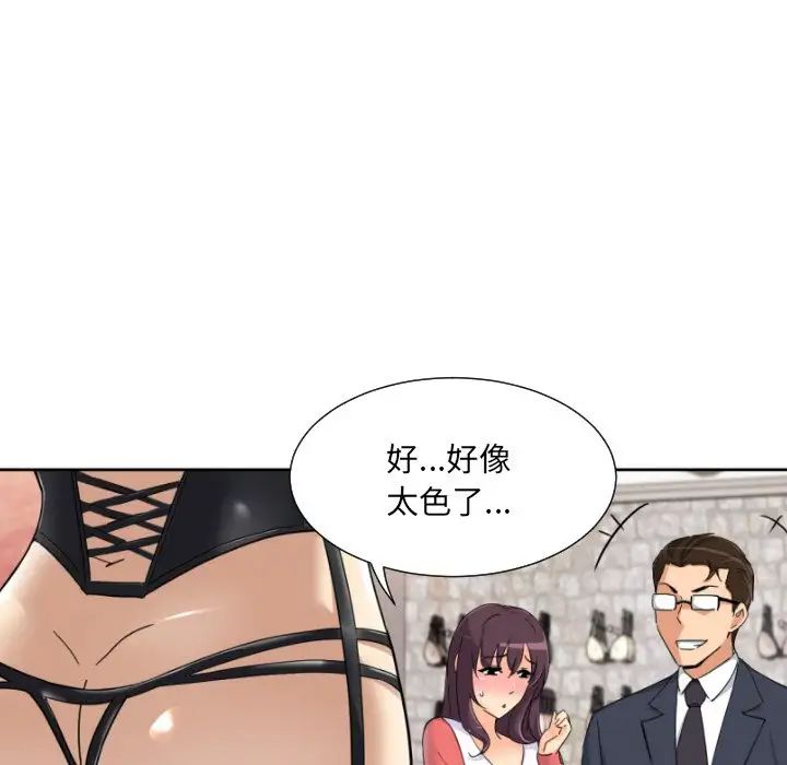 《调教小娇妻》漫画 第38話
