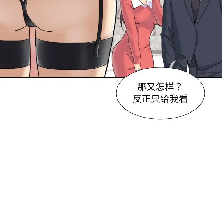 《调教小娇妻》漫画 第38話