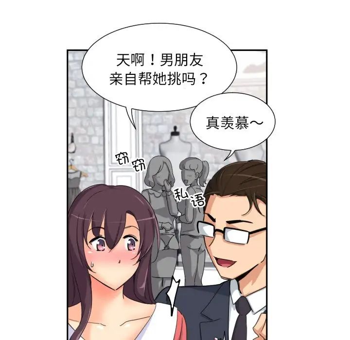 《调教小娇妻》漫画 第38話