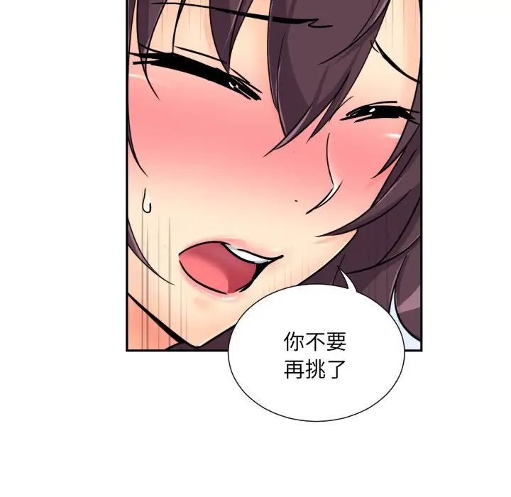 《调教小娇妻》漫画 第38話