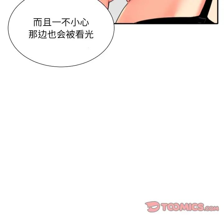 《调教小娇妻》漫画 第38話
