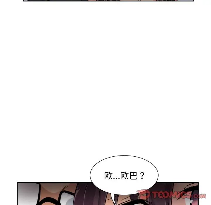 《调教小娇妻》漫画 第38話