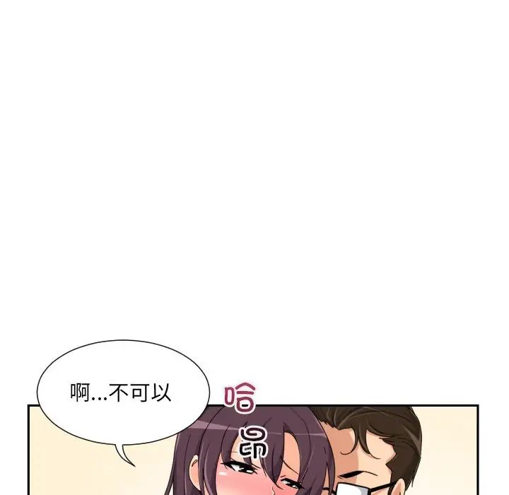 《调教小娇妻》漫画 第38話